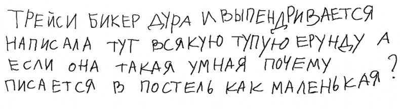 Иллюстрация к книге — История Трейси Бикер [i_025.jpg]