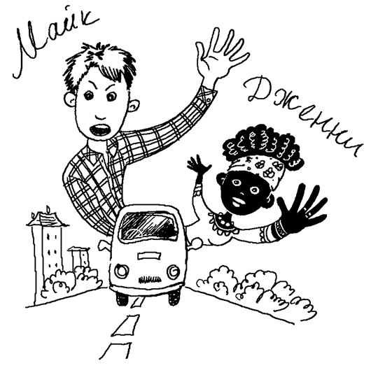 Иллюстрация к книге — История Трейси Бикер [i_036.jpg]