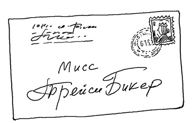 Иллюстрация к книге — История Трейси Бикер [i_063.jpg]