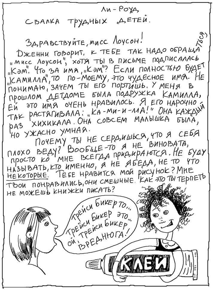 Иллюстрация к книге — История Трейси Бикер [i_068.jpg]