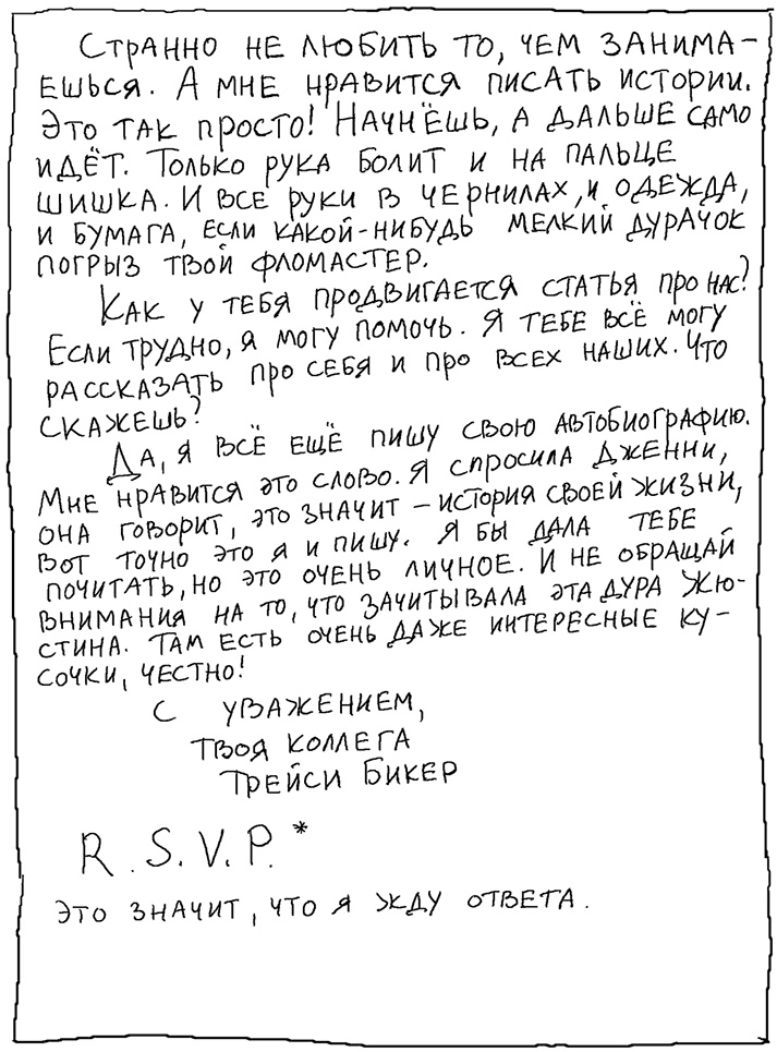 Иллюстрация к книге — История Трейси Бикер [i_069.jpg]