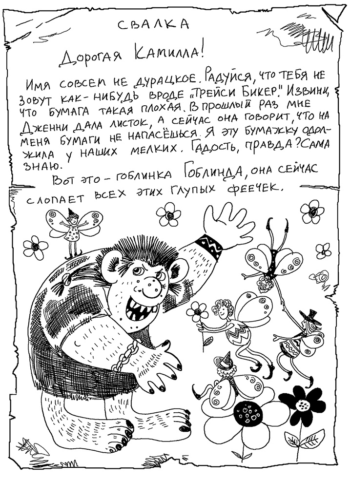 Иллюстрация к книге — История Трейси Бикер [i_071.jpg]