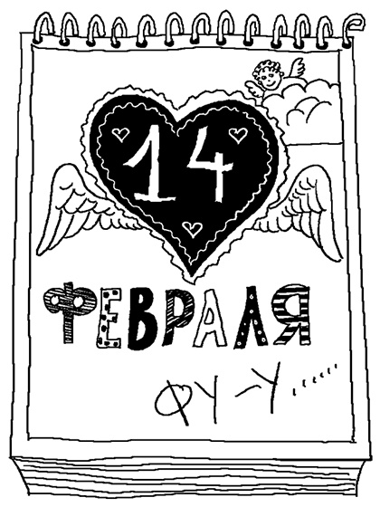 Иллюстрация к книге — История Трейси Бикер [i_089.jpg]