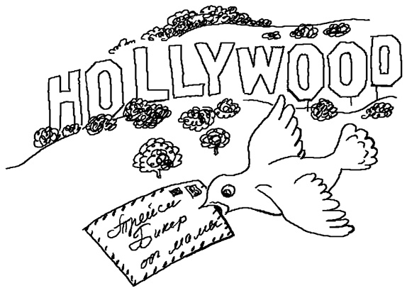 Иллюстрация к книге — История Трейси Бикер [i_100.jpg]