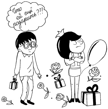 Иллюстрация к книге — У нас разные характеры… Как быть? [i_037.jpg]