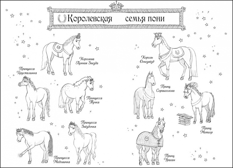 Иллюстрация к книге — Секрет для пони [_007.jpg]