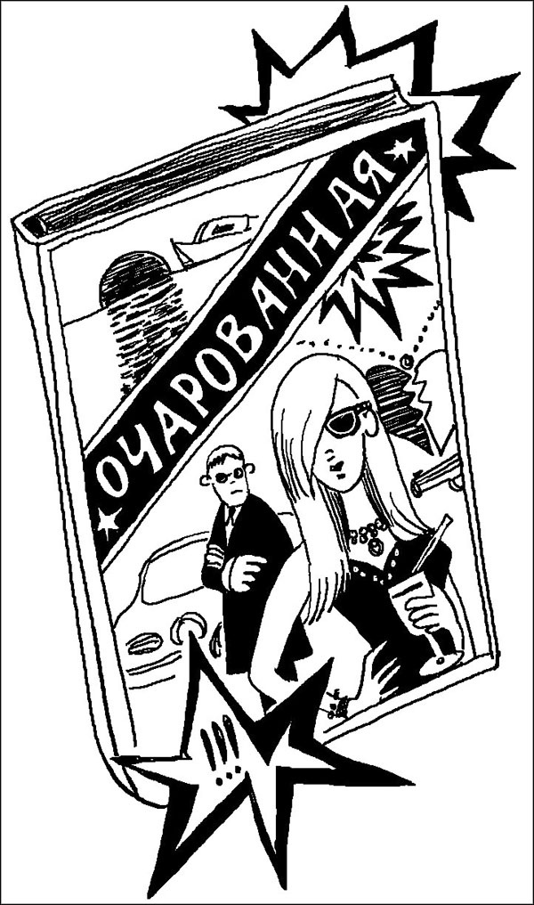 Иллюстрация к книге — Опасная игра [_032.jpg]