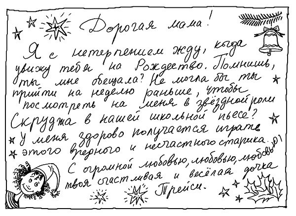 Иллюстрация к книге — Трейси Бикер - суперзвезда! [_10.jpg]