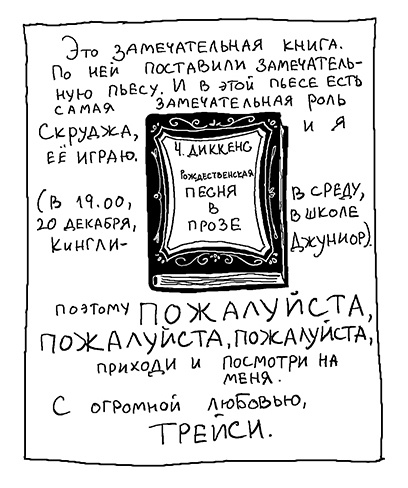 Иллюстрация к книге — Трейси Бикер - суперзвезда! [_28.jpg_0.jpg]