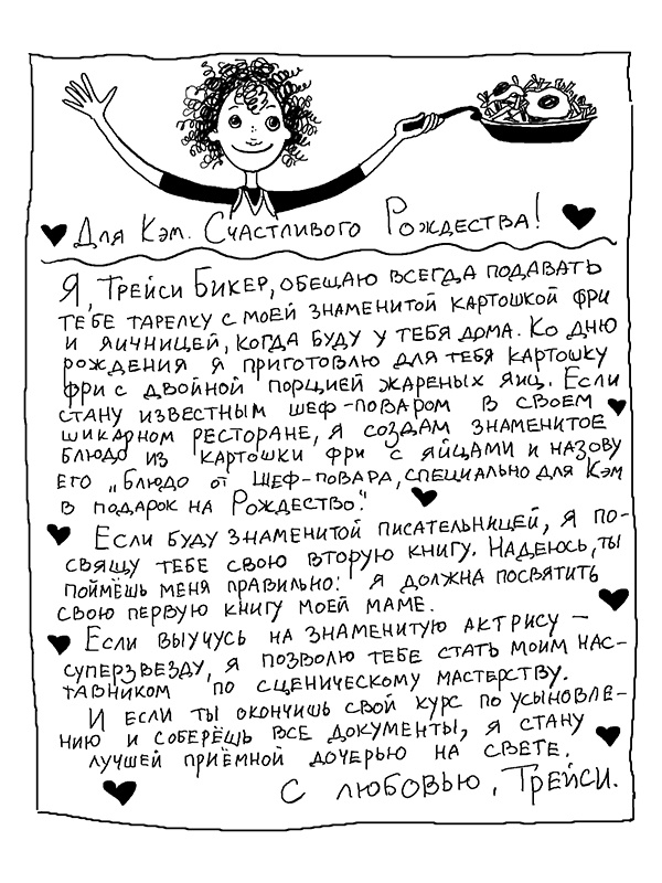 Иллюстрация к книге — Трейси Бикер - суперзвезда! [_70.jpg]