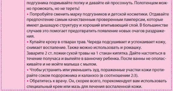Иллюстрация к книге — Беременность и роды - обыкновенное чудо. Первая книга будущей мамы [Autogen_eBook_id140.jpg]