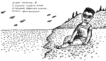 Иллюстрация к книге — Заметки пассажира. 24 вагона с комментариями и рисунками автора [i_010.jpg]