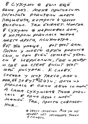 Иллюстрация к книге — Заметки пассажира. 24 вагона с комментариями и рисунками автора [i_016.jpg]