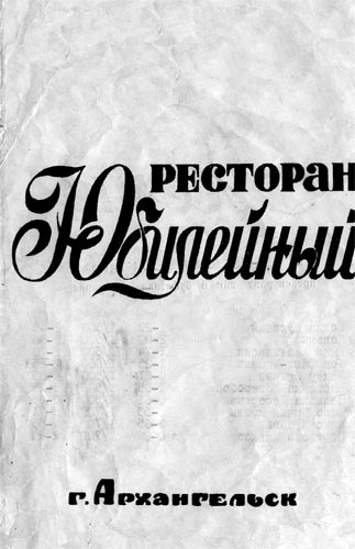 Иллюстрация к книге — Заметки пассажира. 24 вагона с комментариями и рисунками автора [i_086.jpg]
