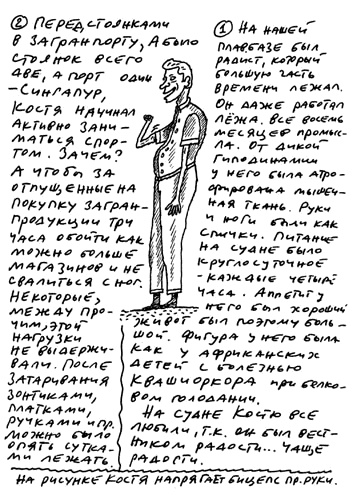 Иллюстрация к книге — Заметки пассажира. 24 вагона с комментариями и рисунками автора [i_101.jpg]