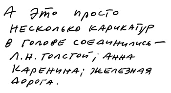 Иллюстрация к книге — Заметки пассажира. 24 вагона с комментариями и рисунками автора [i_110.jpg]