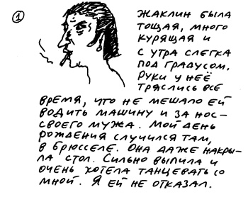 Иллюстрация к книге — Заметки пассажира. 24 вагона с комментариями и рисунками автора [i_116.jpg]