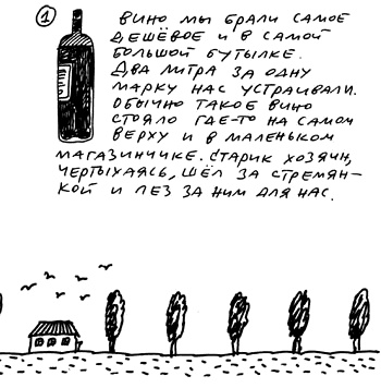 Иллюстрация к книге — Заметки пассажира. 24 вагона с комментариями и рисунками автора [i_120.jpg]