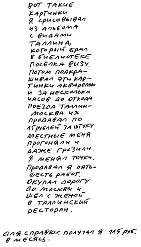 Иллюстрация к книге — Заметки пассажира. 24 вагона с комментариями и рисунками автора [i_135.jpg]