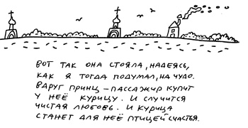 Иллюстрация к книге — Заметки пассажира. 24 вагона с комментариями и рисунками автора [i_140.jpg]