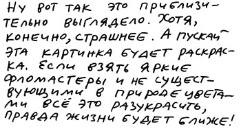 Иллюстрация к книге — Заметки пассажира. 24 вагона с комментариями и рисунками автора [i_142.jpg]