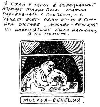 Иллюстрация к книге — Заметки пассажира. 24 вагона с комментариями и рисунками автора [i_150.jpg]