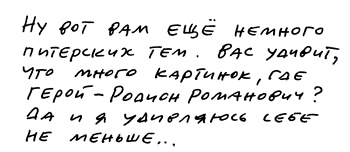 Иллюстрация к книге — Заметки пассажира. 24 вагона с комментариями и рисунками автора [i_160.jpg]