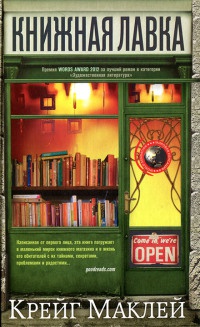 Книга Книжная лавка