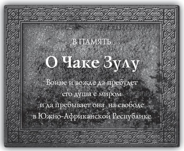 Иллюстрация к книге — Гнездо гадюки. Код императора [_200.jpg]