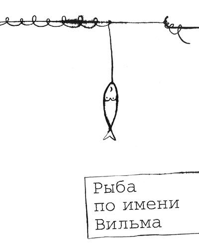 Иллюстрация к книге — Само собой и вообще [i_008.jpg]