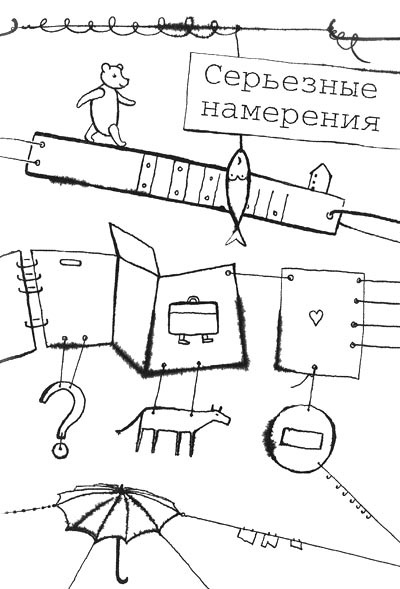 Иллюстрация к книге — Само собой и вообще [i_050.jpg]