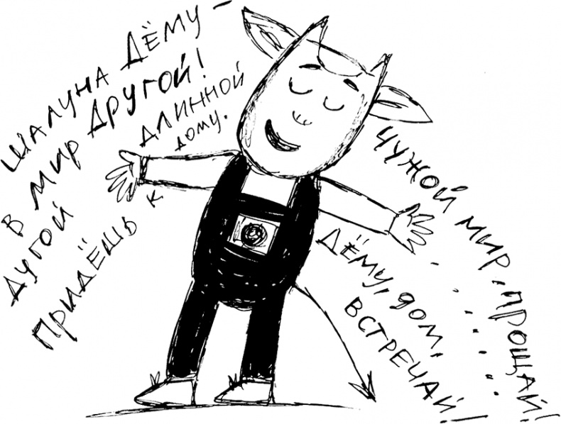 Иллюстрация к книге — Слонодёмия [i_097.jpg]