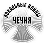 Иллюстрация к книге — Взорванный плацдарм. Реквием Двести сорок пятому полку [i_001.jpg]