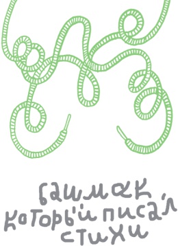 Иллюстрация к книге — От клубка до праздничного марша [i_035.jpg]