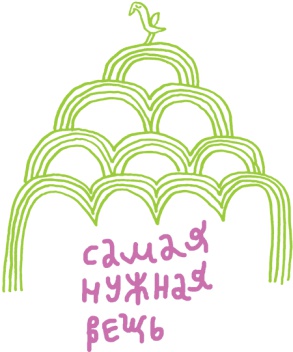 Иллюстрация к книге — От клубка до праздничного марша [i_047.jpg]