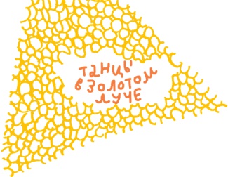 Иллюстрация к книге — От клубка до праздничного марша [i_061.jpg]