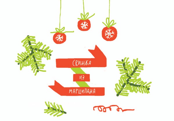 Иллюстрация к книге — От шнурков до сердечка [i_047.jpg]