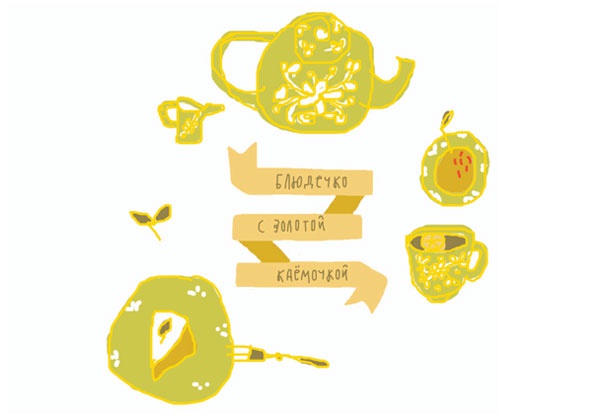 Иллюстрация к книге — От шнурков до сердечка [i_054.jpg]