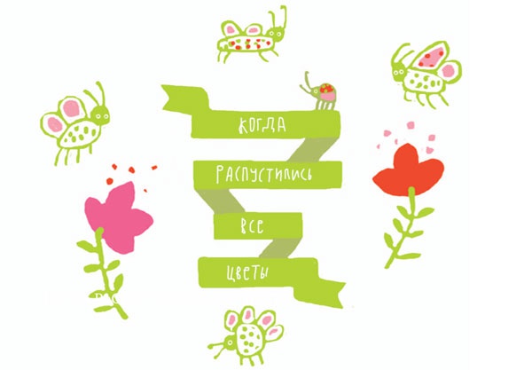 Иллюстрация к книге — От шнурков до сердечка [i_056.jpg]