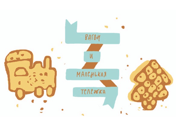 Иллюстрация к книге — От шнурков до сердечка [i_068.jpg]