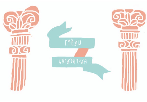 Иллюстрация к книге — От шнурков до сердечка [i_094.jpg]