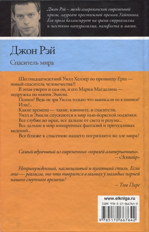 Иллюстрация к книге — Спаситель мира [i_002.jpg]