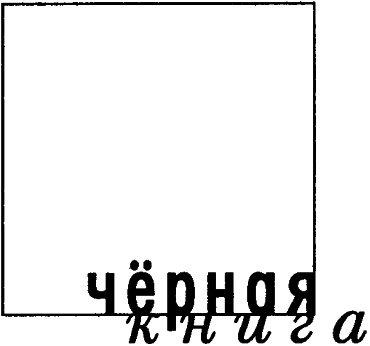 Иллюстрация к книге — Книга о Бланш и Мари [i_003.jpg]