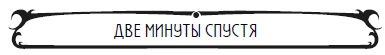 Иллюстрация к книге — Пять баксов для доктора Брауна. Книга 2 [_45.jpg]
