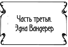 Иллюстрация к книге — Пять баксов для доктора Брауна. Книга 6 [i_011.jpg]
