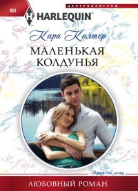 Книга Маленькая колдунья