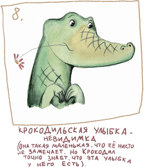 Иллюстрация к книге — Большая маленькая девочка. История четвертая. Семь с половиной крокодильских улыбок [i_047.jpg]