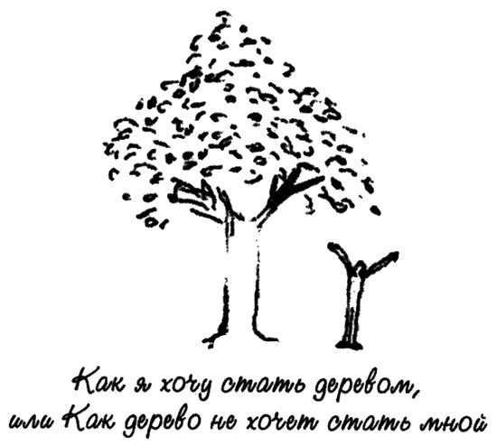 Иллюстрация к книге — Как сделать птицу [i_002.jpg]