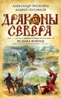 Книга Ведьма войны
