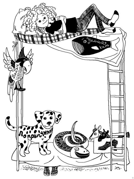 Иллюстрация к книге — Все самое плохое о моей сестре [i_007.jpg]